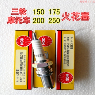 宗申隆鑫福田三轮摩托车NGK火花塞 D8EA C7HSA BP6ES BP7HS火花塞
