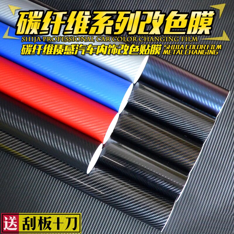 汽车内饰贴改色膜中控仪表台AB柱碳纤维贴纸膜电动摩托自行车改装|ruв категории автомобиль/товаров/аксессуары/переоснащение, Внешние украшения автомобиля/установка украшения/защита, Внешние украшения автомобиля, Изменить цвет пленки - от Buy2taobao.com для оказания профессиональной услуги покупки агента Taobao