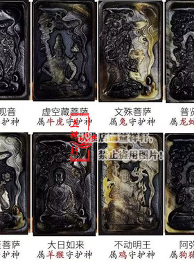 益祥轩通用驴蹄八大守护神本命佛