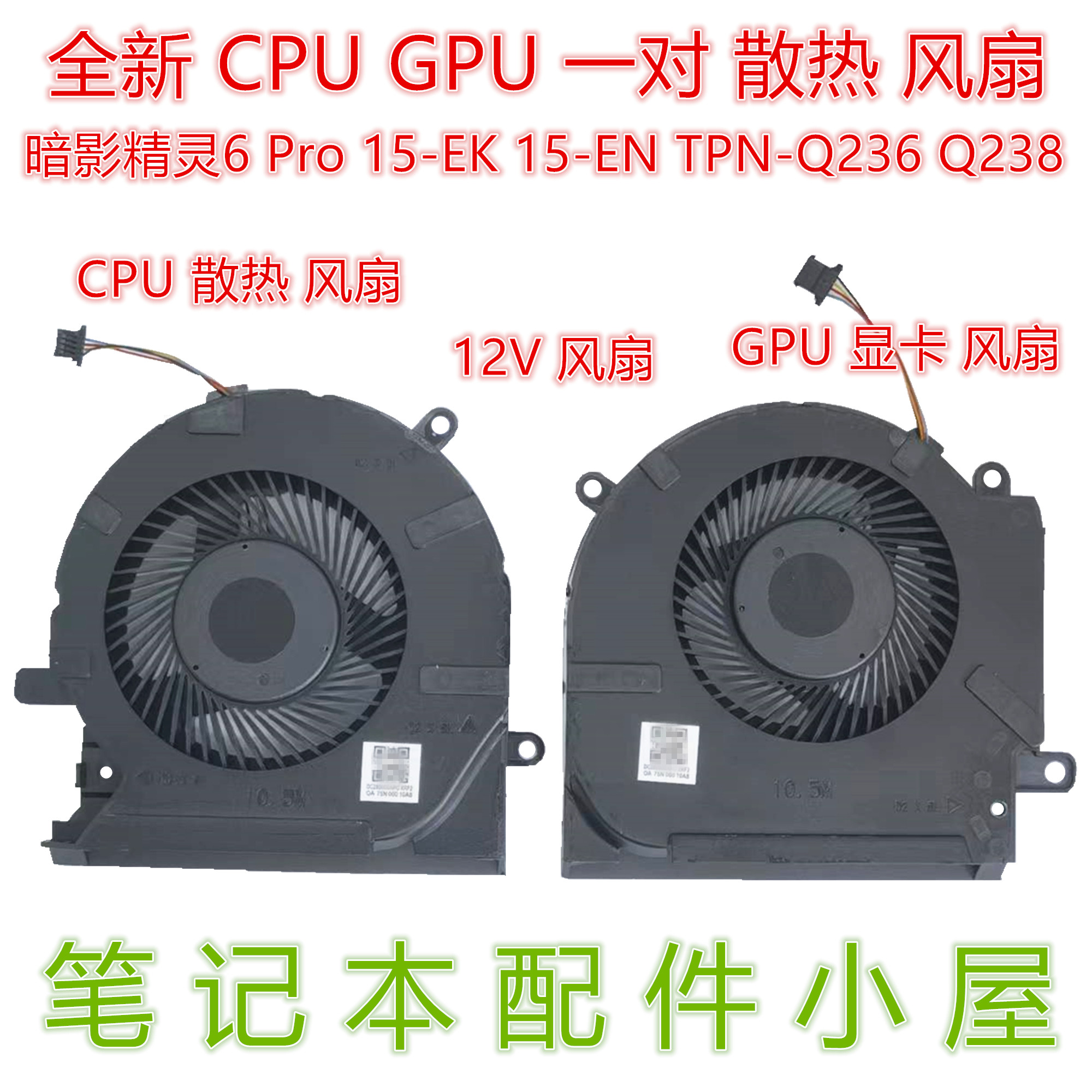 FOR HP OMEN 6 | 6 PRO 15-EK 15-EN TPN-Q236 Q238 FAN
