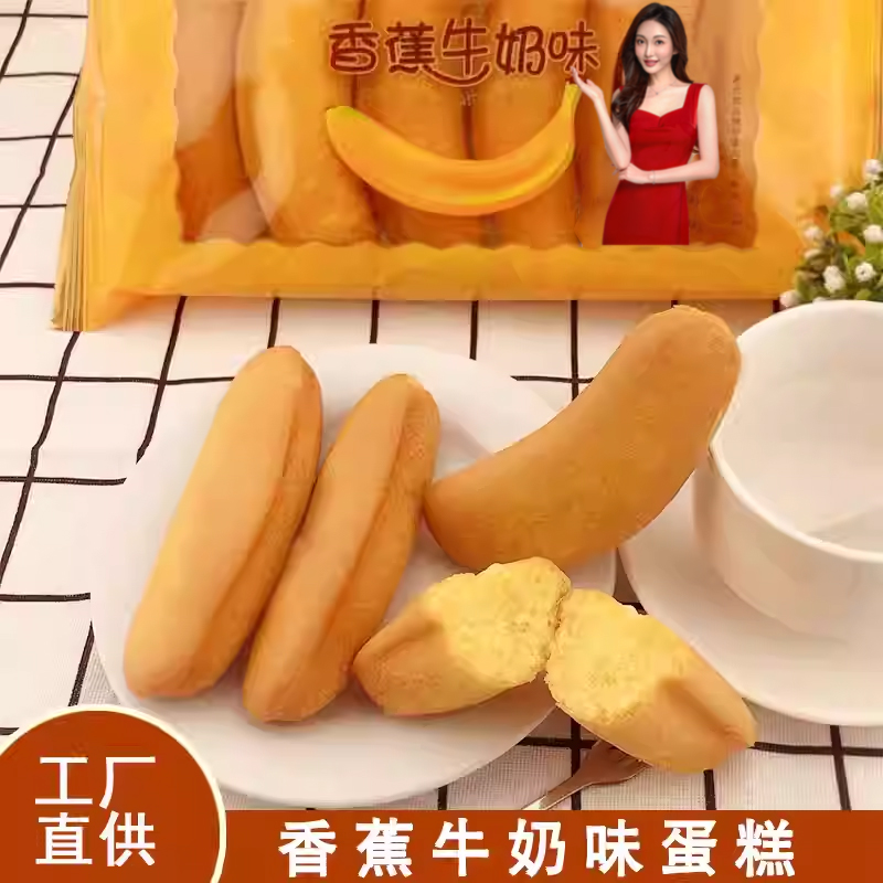 香蕉牛奶味手工儿童水果鸡蛋糕新鲜零食网红面包整箱早餐充饥袋装