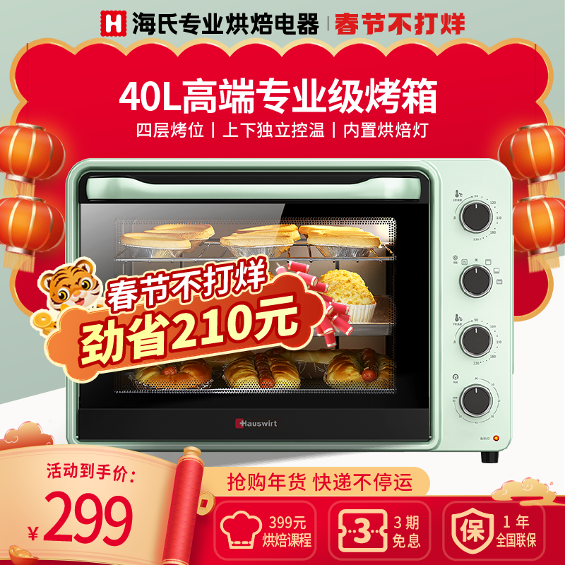 【刘涛推荐】海氏C40SE 电烤箱家用小型烘焙新款多功能大容量烤箱