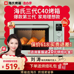 海氏三代C40烤箱2024新款 家用电烤箱烘焙多功能小型迷你大容量