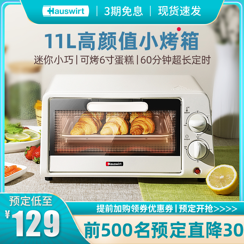 Hauswirt海氏烤箱家用 小型迷你全自动多功能烘焙披萨复古网红11L