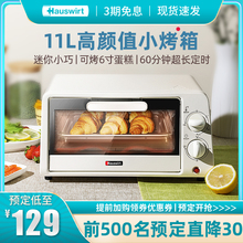 Hauswirt海氏烤箱家用 小型迷你全自动多功能烘焙披萨复古网红11L