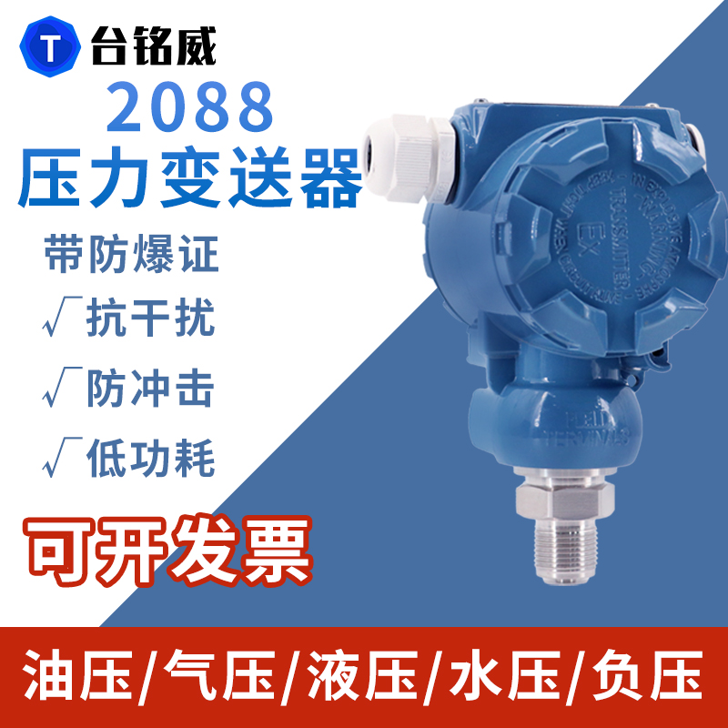 2088压力变送器防爆可定制