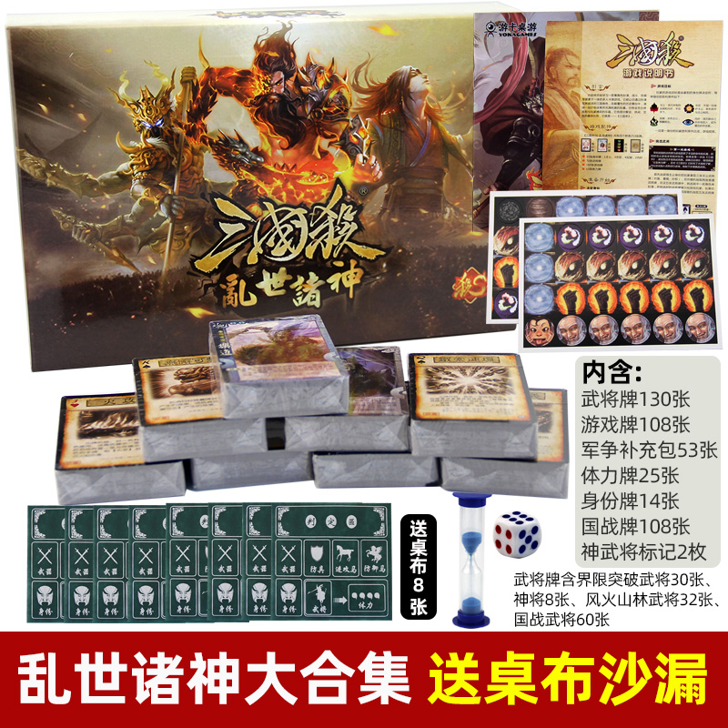 三国杀豪华版桌游卡牌送桌布沙漏