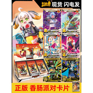 卡游正版香肠派对卡片铁扇公主收藏卡牌现货缤纷包百变补给箱UR