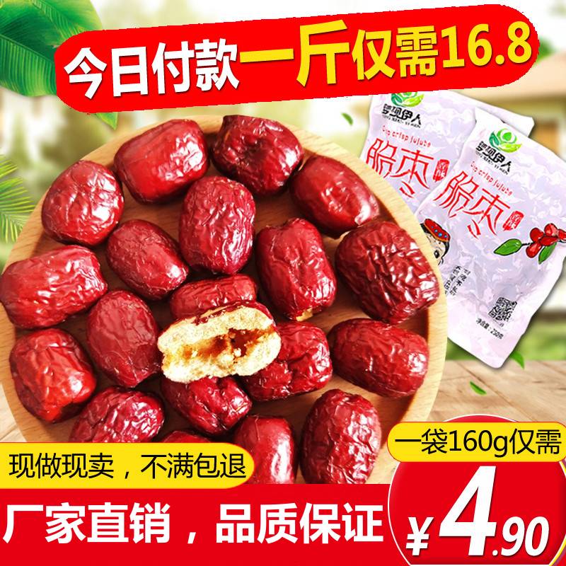 香甜空心烘干整箱嘎嘣脆枣枣