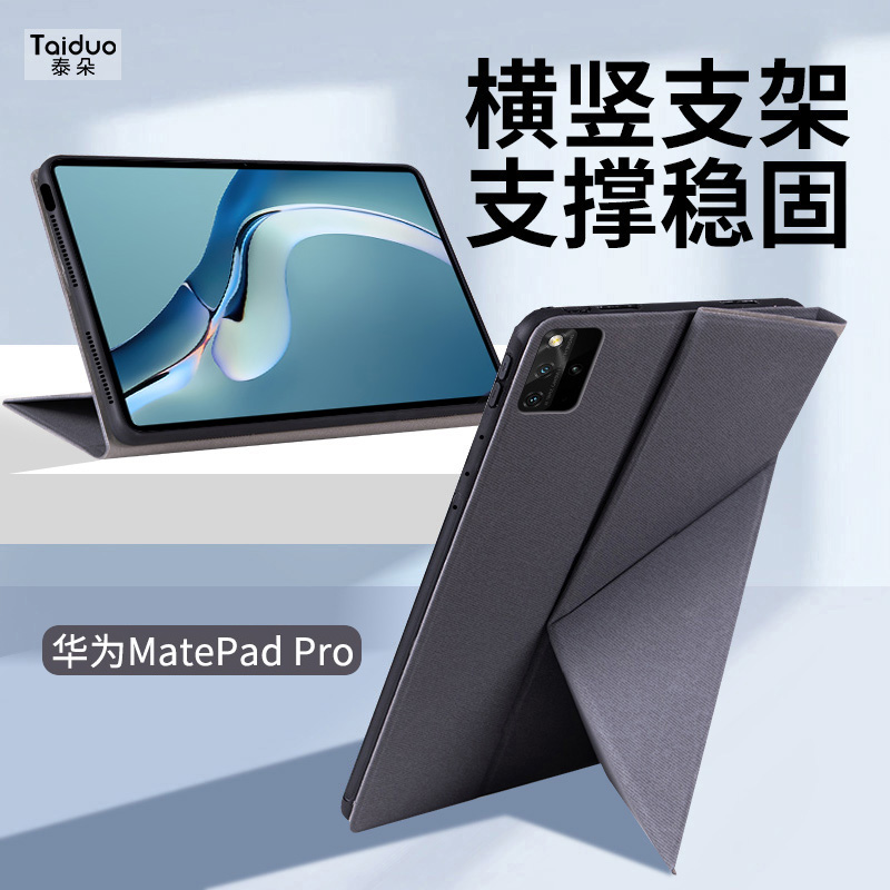 适用于华为matepadPro平板保护壳