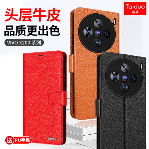 适用于vivoX200Pro真皮翻盖手机