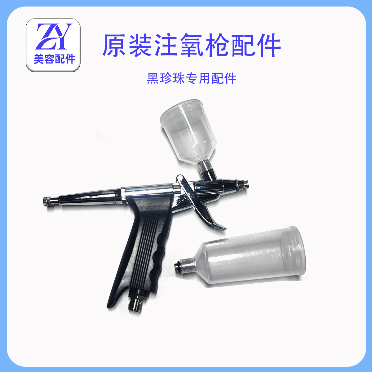 注氧仪喷枪配件小气泡喷雾玻璃瓶