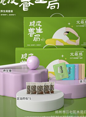 艾菲熊脆皮养生局套装组