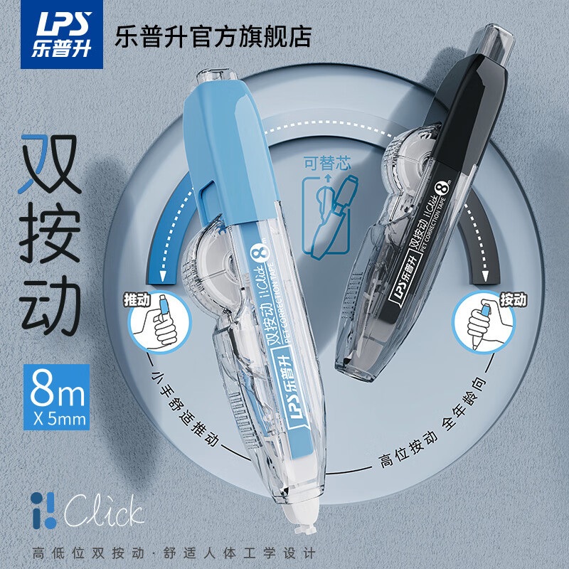 乐普升修正带新款双按动式涂改带笔形学生专用可换替芯乐普生9760