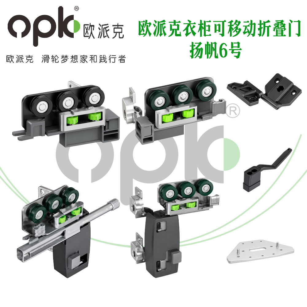 欧派克衣柜可移动折叠门滑轮配件图片