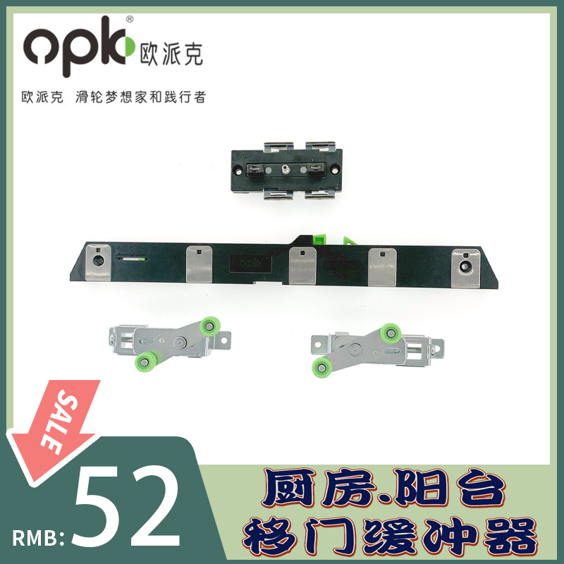 欧派克移门缓冲器阳台对开门厨房趟门中空门滑轮防撞器移门定位器