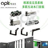 欧派克完美木门吊趟门系统多联互动厨房门防撞器极简微缝阻尼器