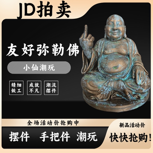 《友好弥勒佛》车载潮玩青铜手办公仔搞笑模型摆件国潮仿古