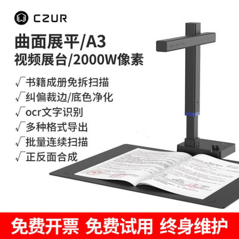 CZUR成者科技成册书籍免拆书本扫描仪文件档案办公高速高清高拍仪