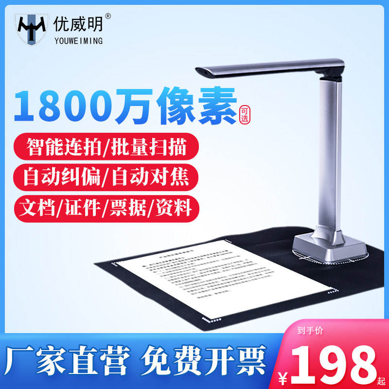 优威明高拍仪1800万像素A4高清文件单据便携教学实物展台快速扫描