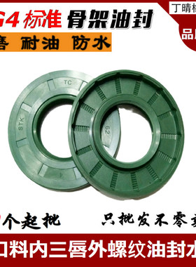 骨架油封STK密封防水12/14*19/20/22/24/25/26/27/28/30*3/5/6/7