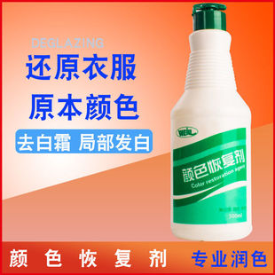 伟力真丝衣服颜色恢复剂桑蚕丝增色增艳翻新液修复还原褪色补色剂