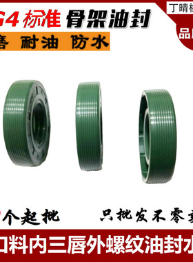 STK三唇螺纹骨架油封42/44/45*60*62*65/6872/75/80*7/8/9/10/12