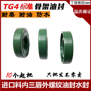 STK三唇螺纹骨架油封28
