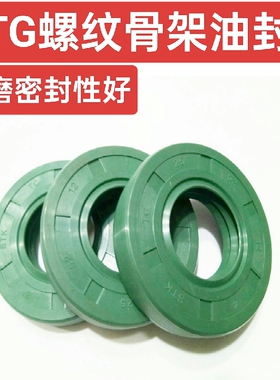 TG绿色螺纹骨架油封12*18*19*20*21*22*23*24/3/4/5/6/7/8/9/10