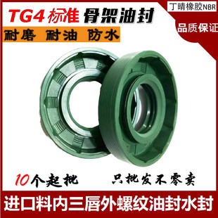 STK三唇螺纹骨架油封35