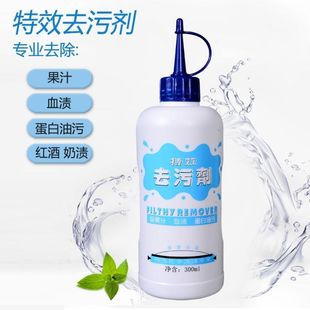 伟力去污剂衣服去果汁血渍水溶性污渍去除顽固污垢衣物强力清洁剂