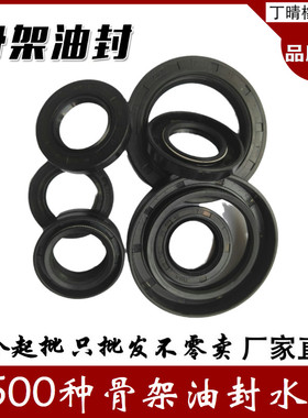 IVAK骨架油封大全TC20*40/42/45/47/48/7/8/10/12耐高温弹性丁晴