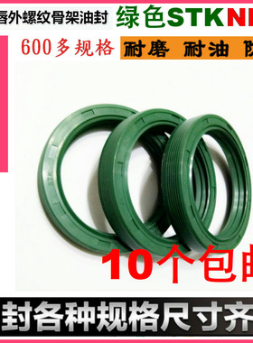 进口STK骨架油封55/58/60*90/100//80/70/75/82/85/110*7/8/10/12