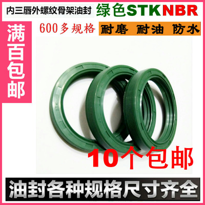 骨架油封STK丁青胶骨架油封