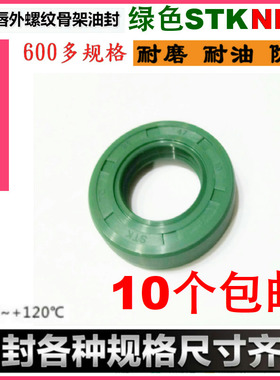 STK骨架油封 TC48/50*60/62/65/70/72/80/68/90/110*7/8/10/12