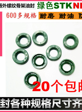 进口优质氟胶骨架油封STK密封圈10/12*24/25/1920/22/24/26*3/5/7