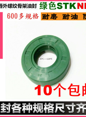 STK骨架油封 TC45*55/62/65/68/70/72/75/80/85/90*7/8/10/12