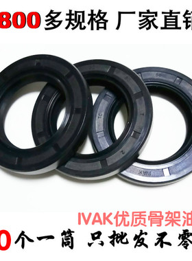 IVAK骨架油封65*80/82/85/88/90/92/95/100/105/110*7/8/10/12/13