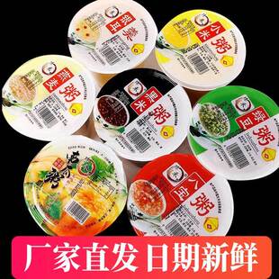 【无防腐剂】早餐速食粥整箱八宝粥黑米粥绿豆粥小米粥银耳粥
