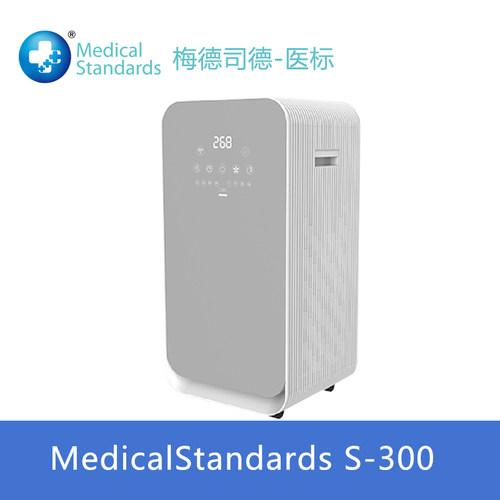 MedicalStandards梅德司德-医标空气净化器S-300/空气净化器滤网