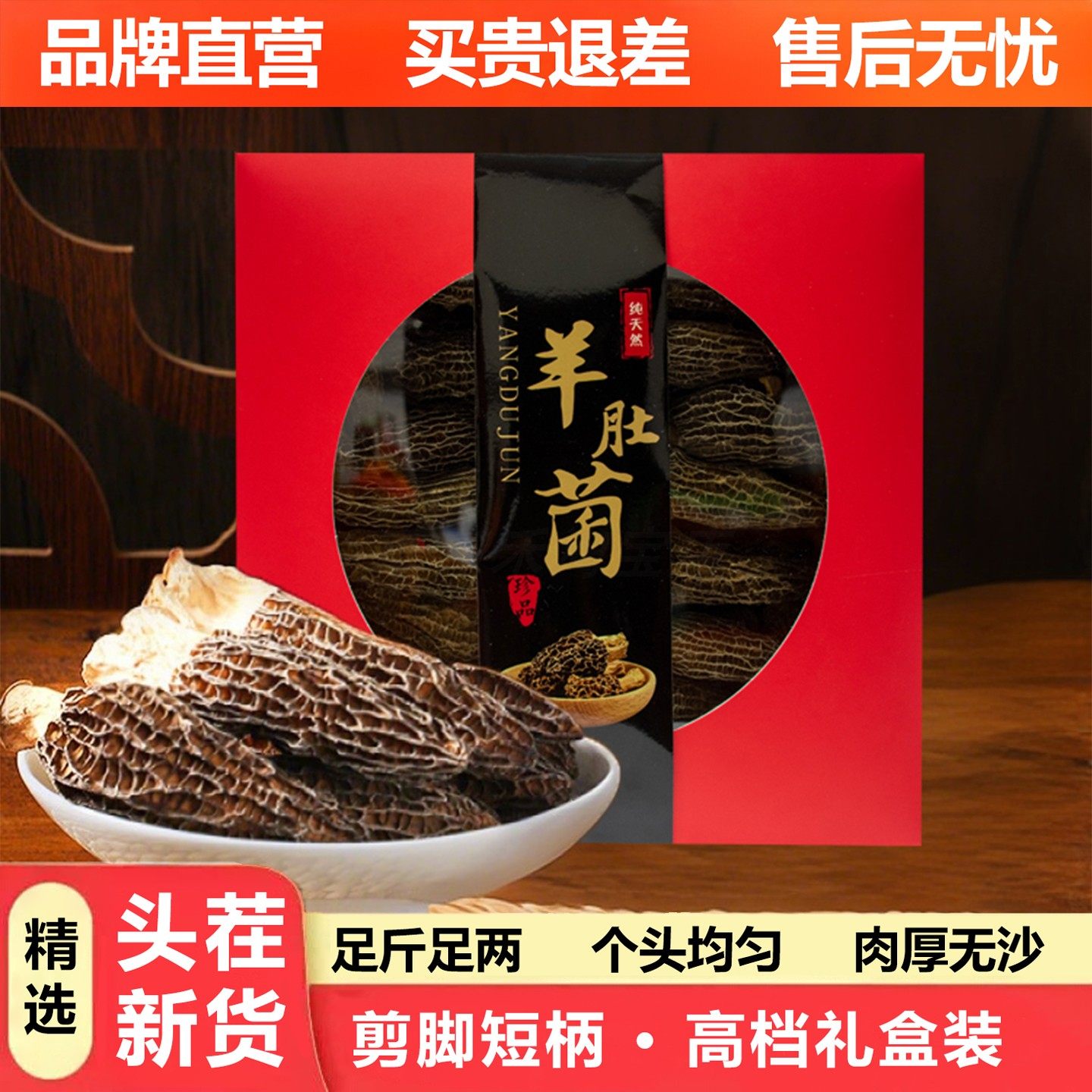 羊肚菌干货6-9cm云南野生头茬一级剪柄特级礼盒装500g煲汤特产