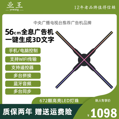 业王56cm全息风扇裸眼3d全息投影仪空气成像旋转立体广告机显示屏