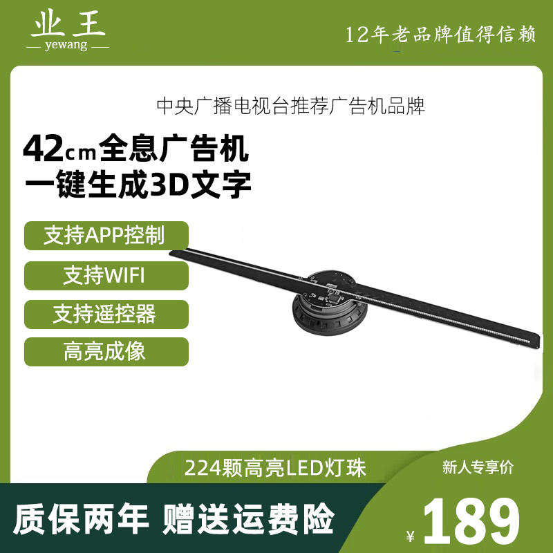 42cm全息投影裸眼3D风扇全息投影立体全息广告机空中成像投影灯高性价比高么？