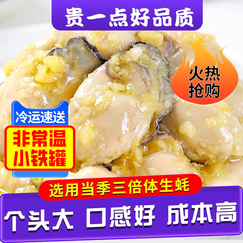 大海纪食生蚝即食非罐头即食生蚝肉麻辣小海鲜熟食非乳山罐装零食-封面