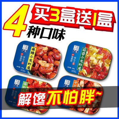 3盒麻辣小龙虾尾即食罐装海鲜