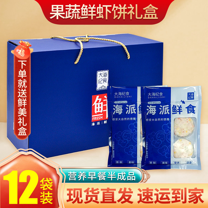大海纪食新年货海鲜礼盒大礼包即食送礼组合虾饼虾仁过节礼盒海鲜,水产肉类/新鲜蔬果/熟食,虾类制品,淘宝优惠券,粉丝福利购,淘宝优惠卷