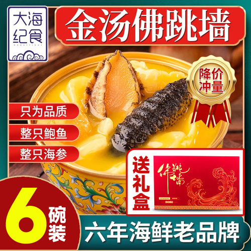 鲍鱼海参佛跳墙即食开罐