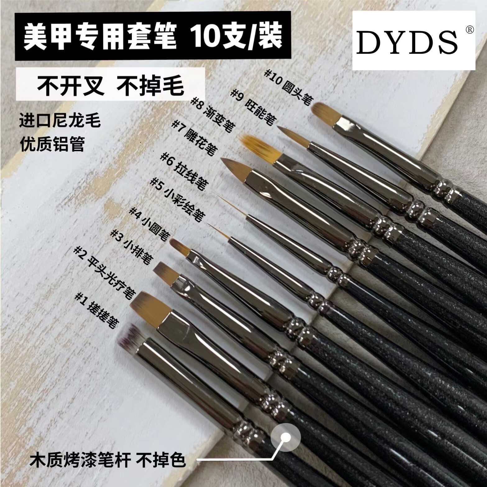 DYDS美甲笔刷10支全套光疗画花笔拉线笔彩绘笔扇形晕染渐变索芙娜