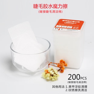 嫁接睫毛胶水瓶口擦美睫辅助工具干净无纺布魔力清洁棉片纸索芙娜