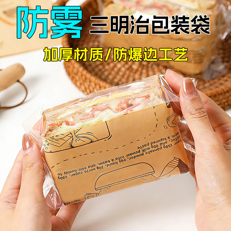防雾三明治厚切透明塑料包装袋子图片